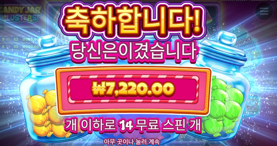 캔디 값이 비싸