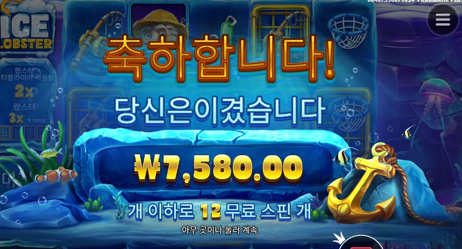 가재 수확이 어렵네