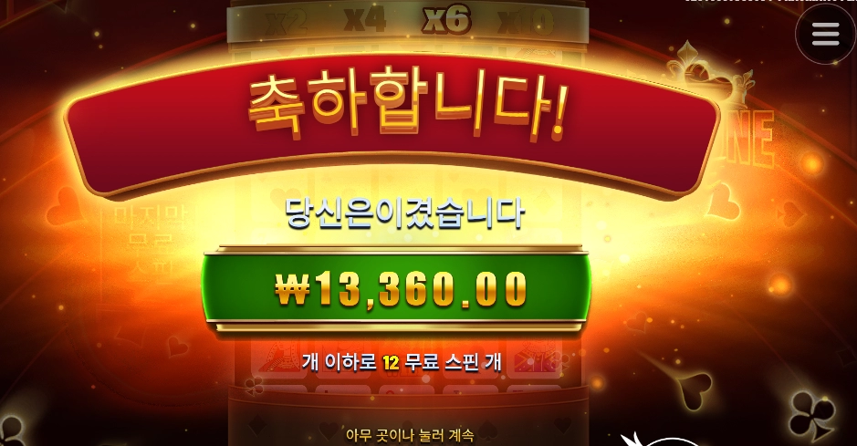 포춘 스핀값은 싼데