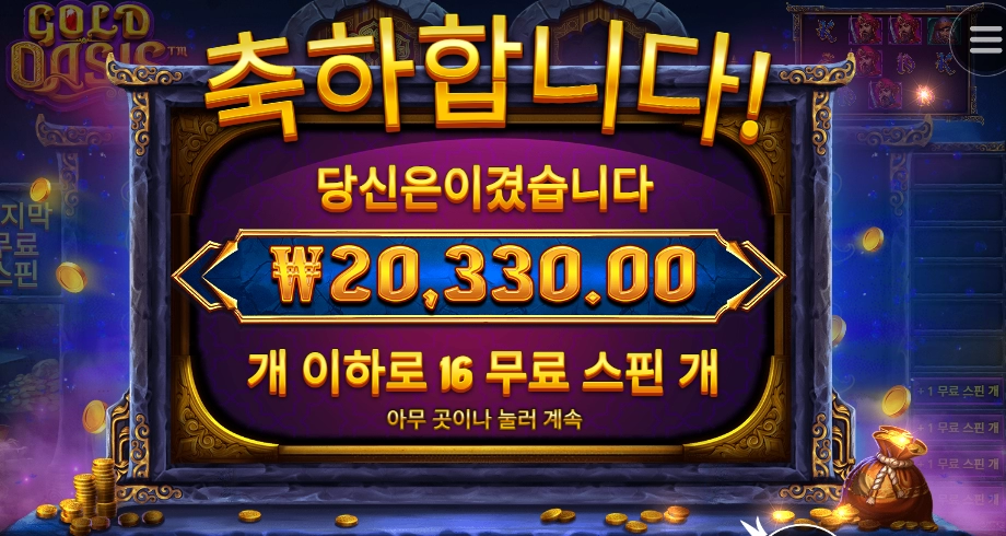 스핀값은 벌긴 했는데