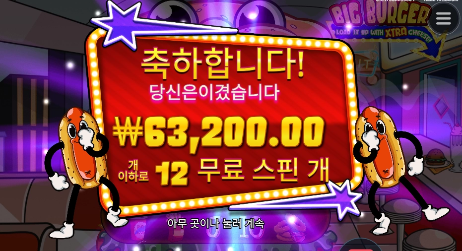 에픽윈이 있좌나 햄벅아