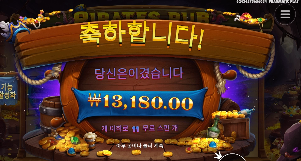 해적펍 본전치기