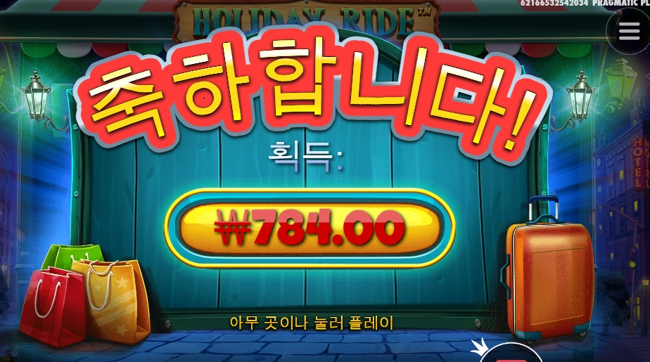 열심히 벌어라 라이더야