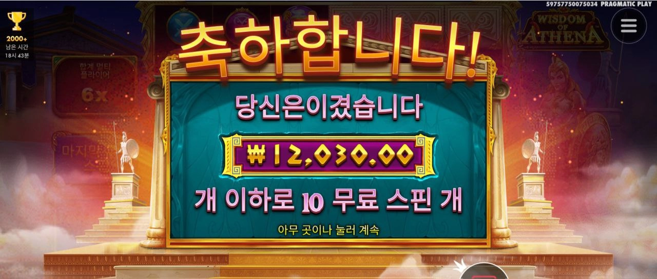 아테나 닫힌칸 다 열고싶다