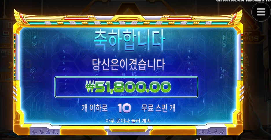 피라미드 안돌리거야?