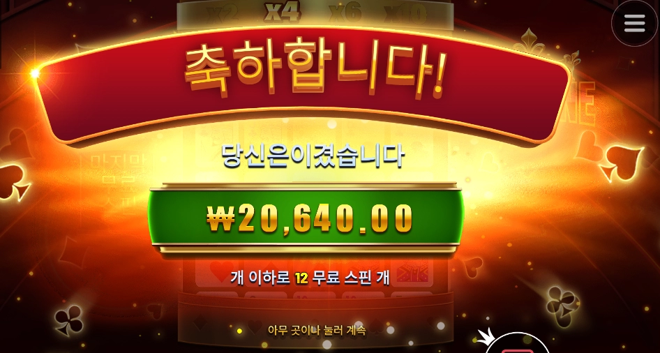 야 오늘 패가 잘붙네