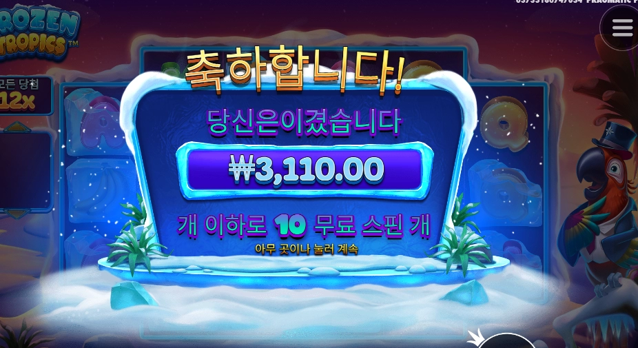 트로피컬 소름 돋네