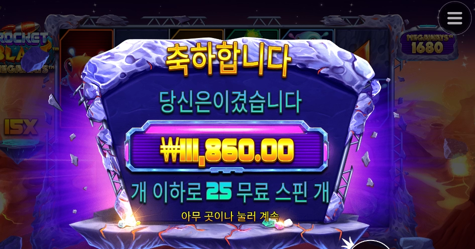 3바퀴 성공 25스핀 시작 로블