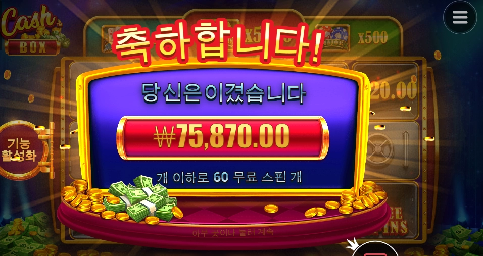 캐시박스가 아니라 럭키박스구마