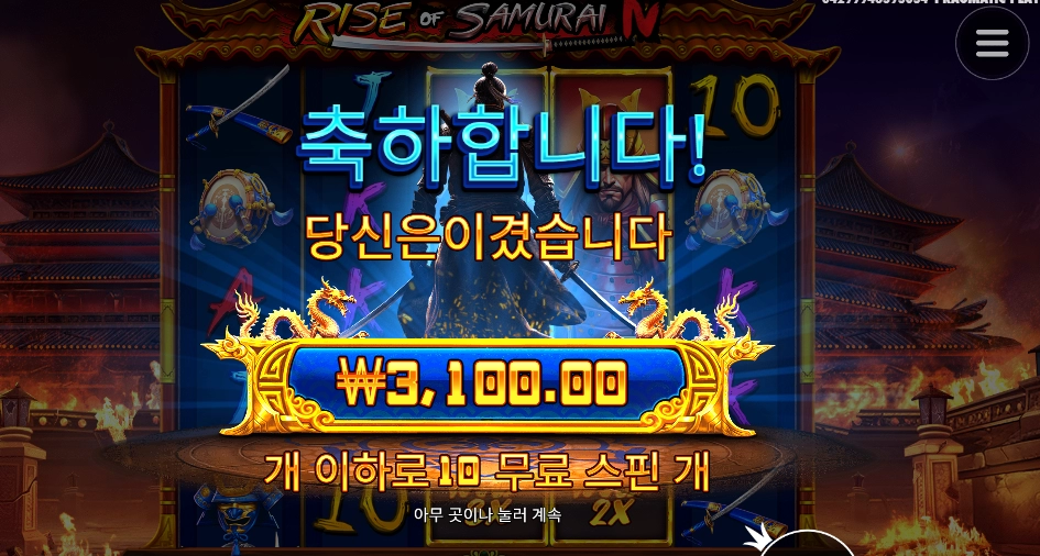 때가 됬다 사무라이