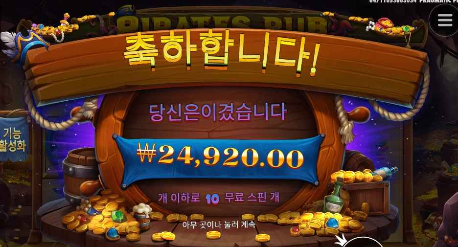 해적펍 시원한게 뽑아먹기