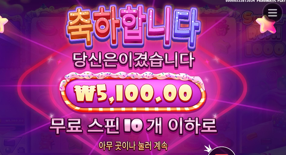 게임이름이 슈가인데