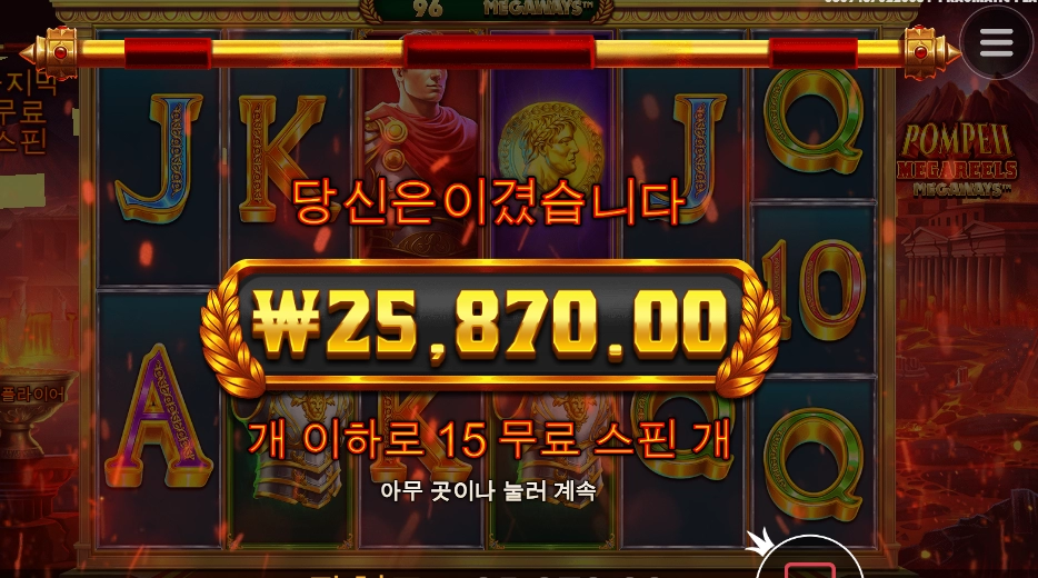 폼페이 센세 2연타 나이수