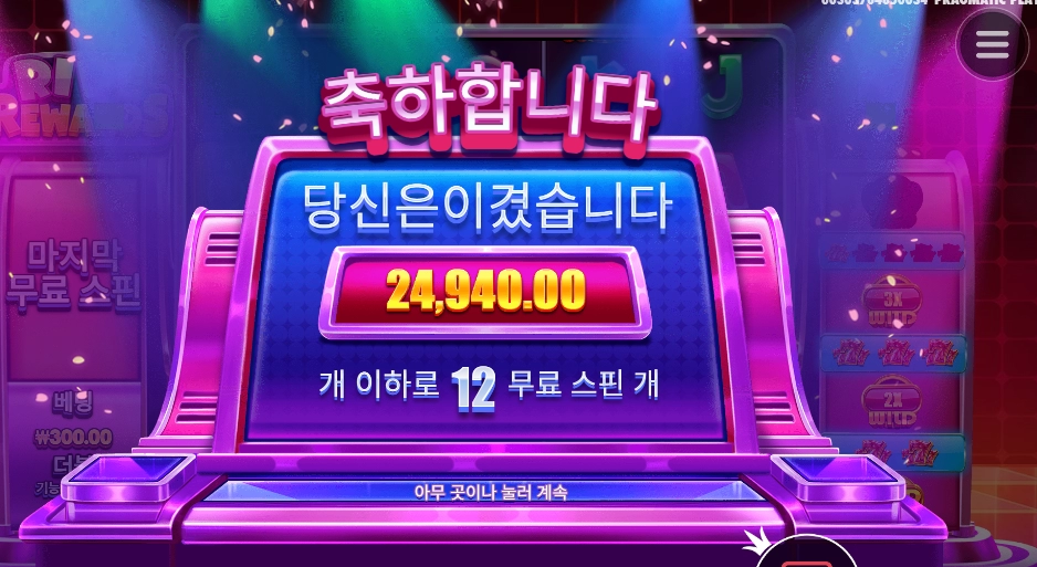 주말 시작 보상받자~