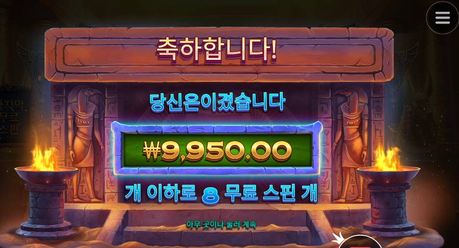 자 나일 포춘 주인공 될사람?