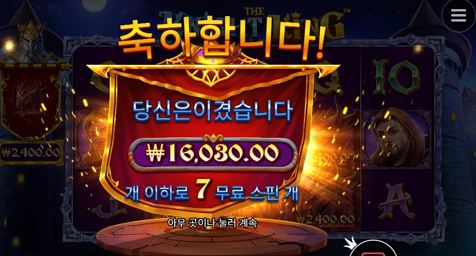 왕이면서 이거만 줘?!