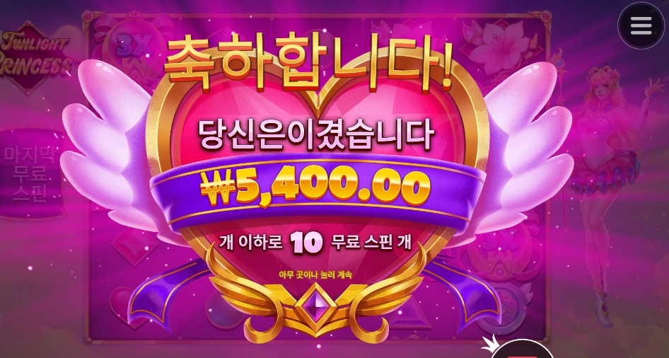 핑공 트와일라잇