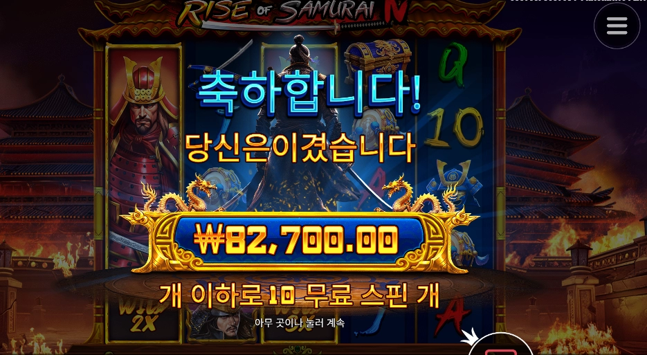 사무라이 와일드 기모찌