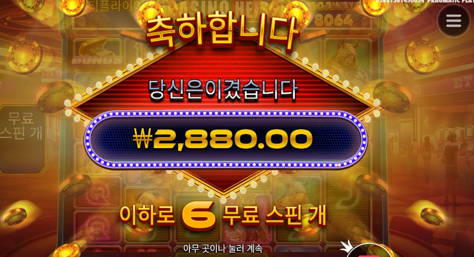 안녕 카지노의 호구형이야