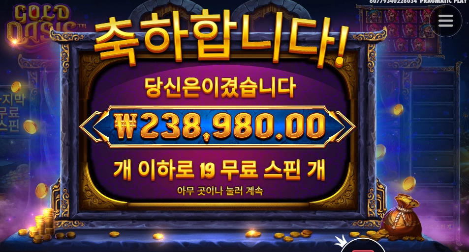 1190배 골드오아시스 후기