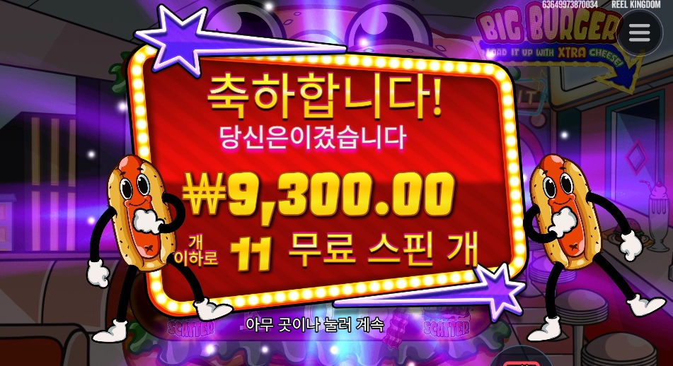 핫도그야 나대지마라