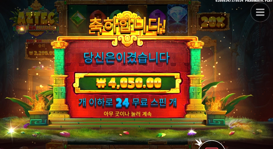 아즈텍 희망 고문 보소