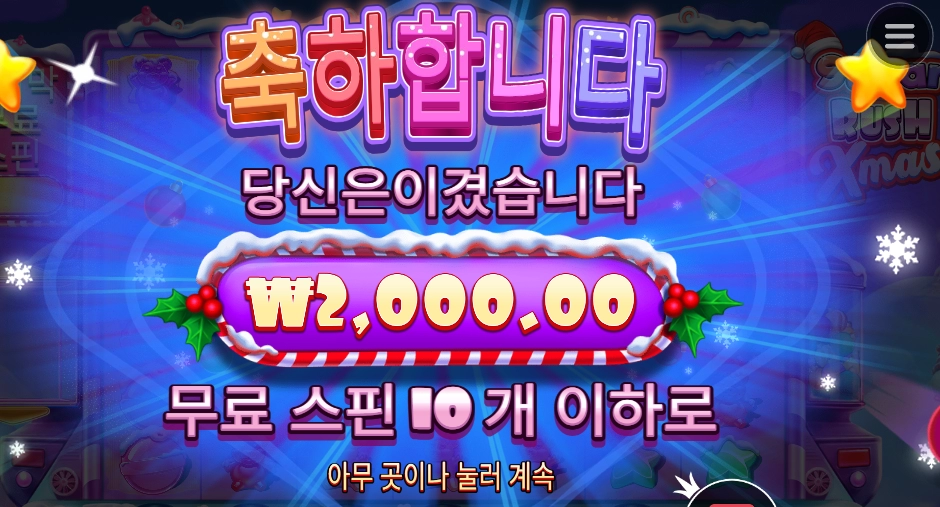 당신은 크리스마스의 악마입니까?