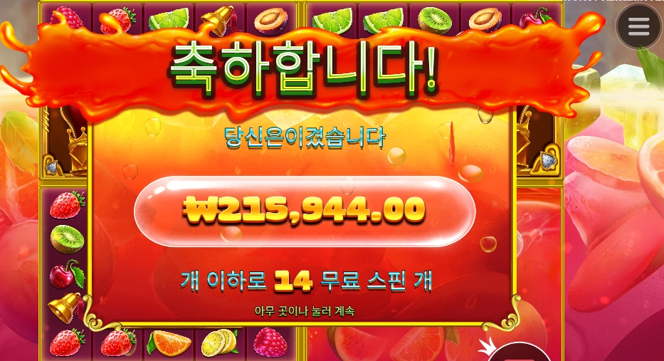 1050배 쥬시후르츠