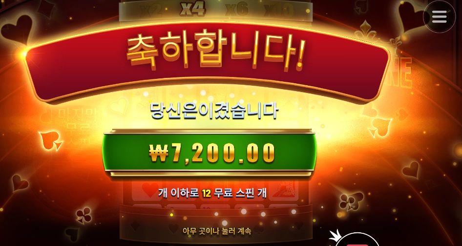 오늘 첫 포춘 쏘쏘다잉