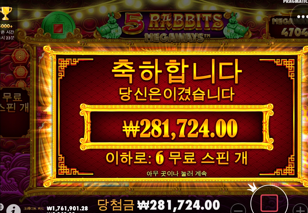 5래빗 메가웨이즈~ 후기