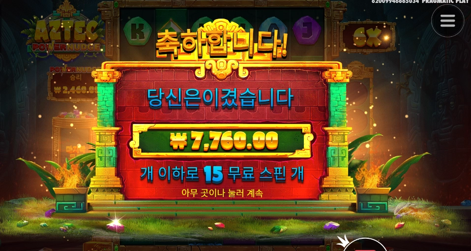 아즈텍 뭐하시는가