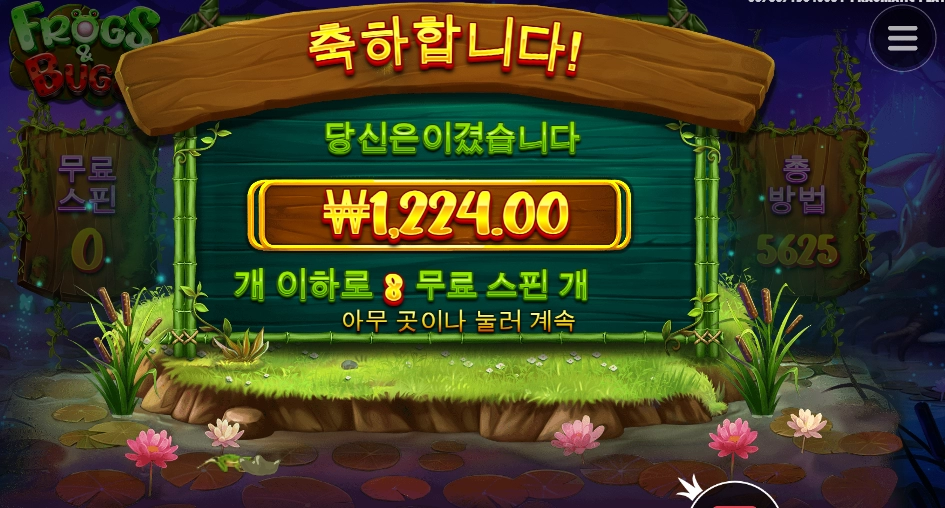 벌레냐 개구리냐