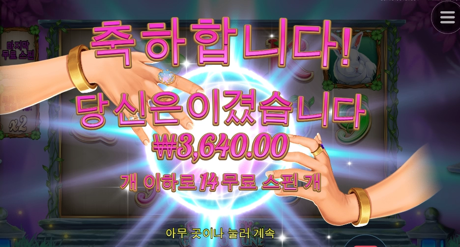 럭이나 포춘이나