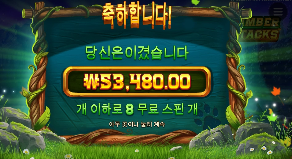 팀버야 힘이난다잉