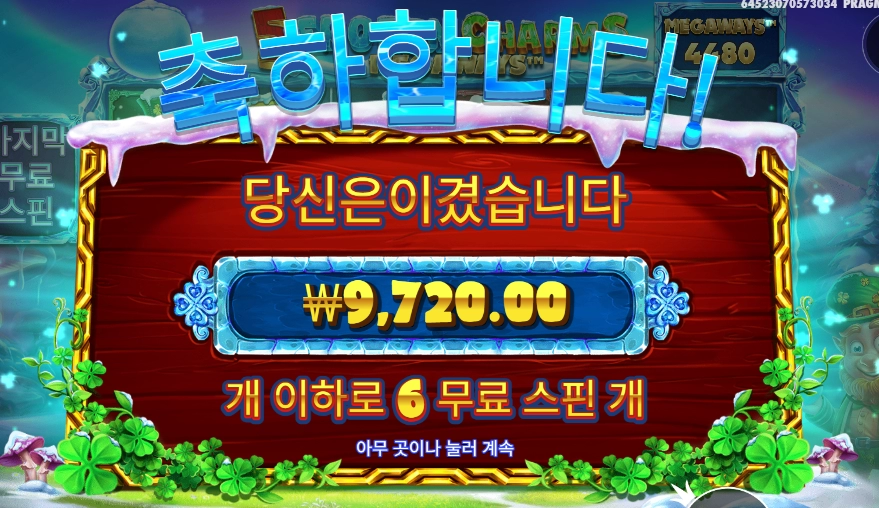 프로즌 메가웨이의 프로즌이