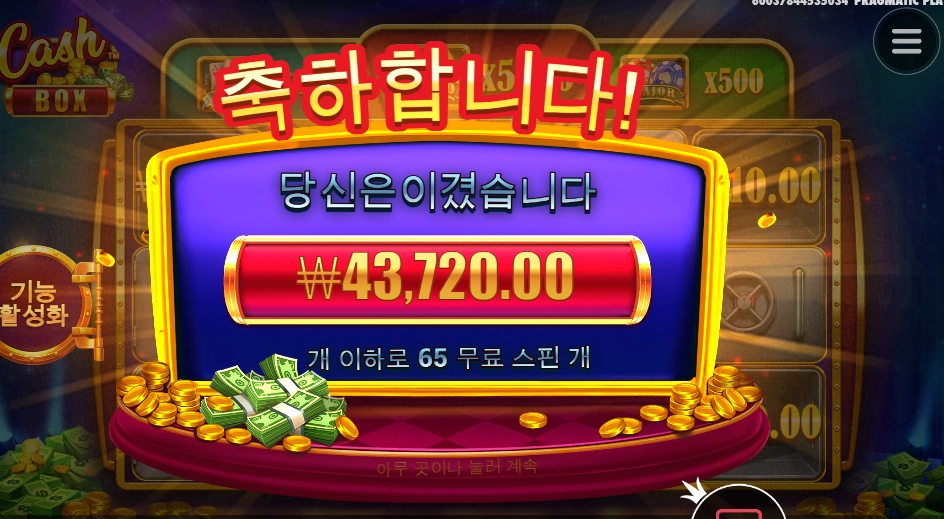 캐시박스야 돈딴건 알겠는데