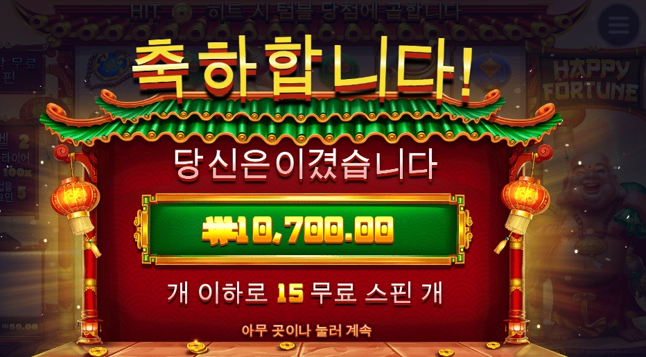 해피포춘 나이스 2번 줬는데