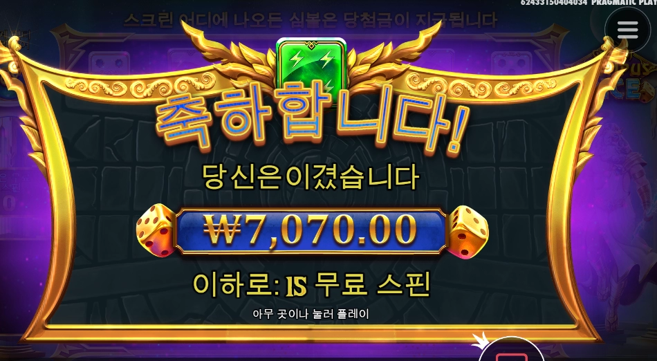 올림푸스 다이스 숫자가