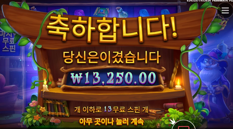 이럴거면 나쁜 법사로 바꿔죠