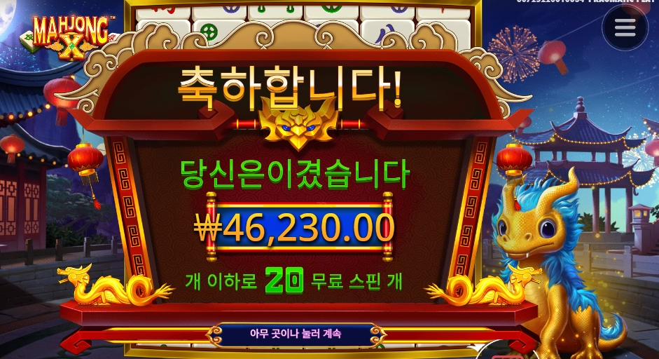 푸른용이시여 땡큐