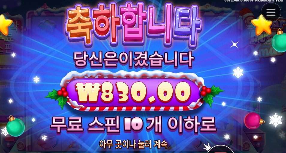 사탕 값이 잘못되었어