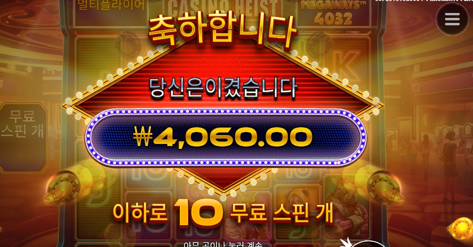 실망의 연속 카지노