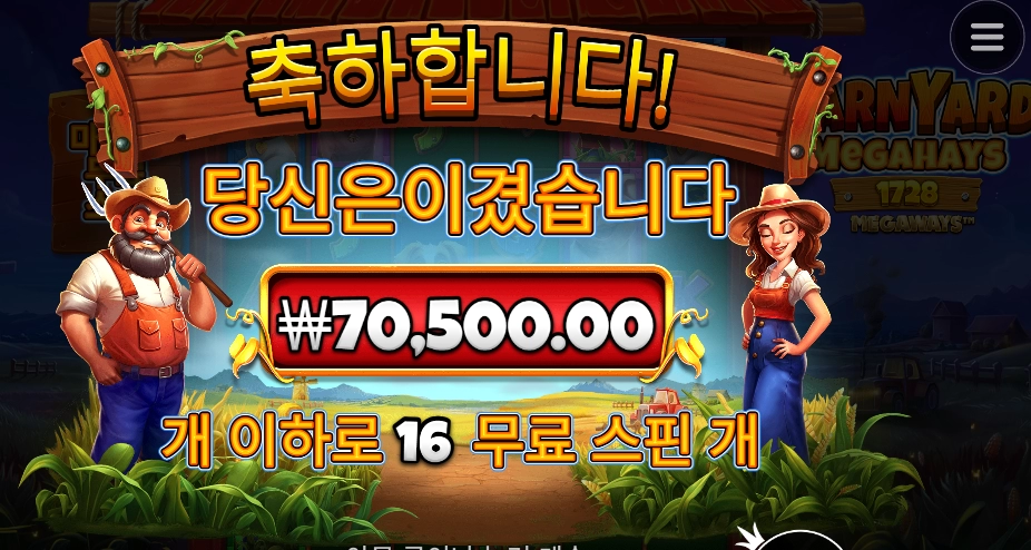 농사 지을 맛 나네 반야드!