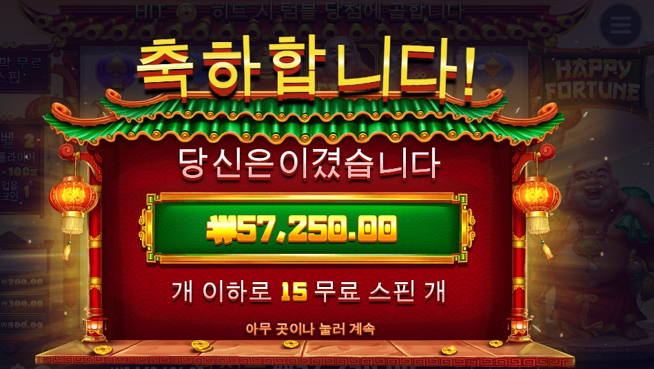 해피포춘 레벨2