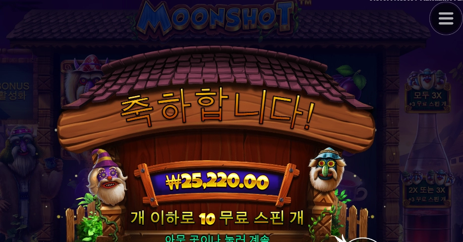 문샷 센세로 마무으리~