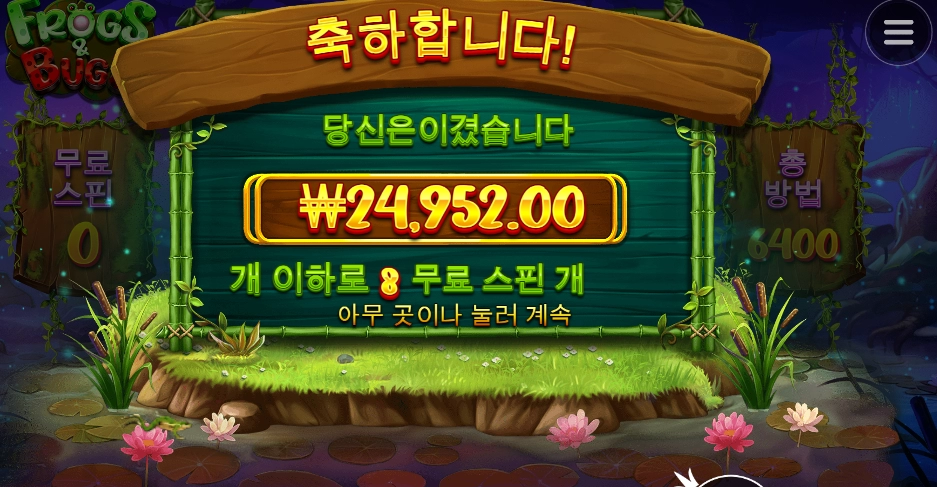 개구리랑 벌레 투닥투닥