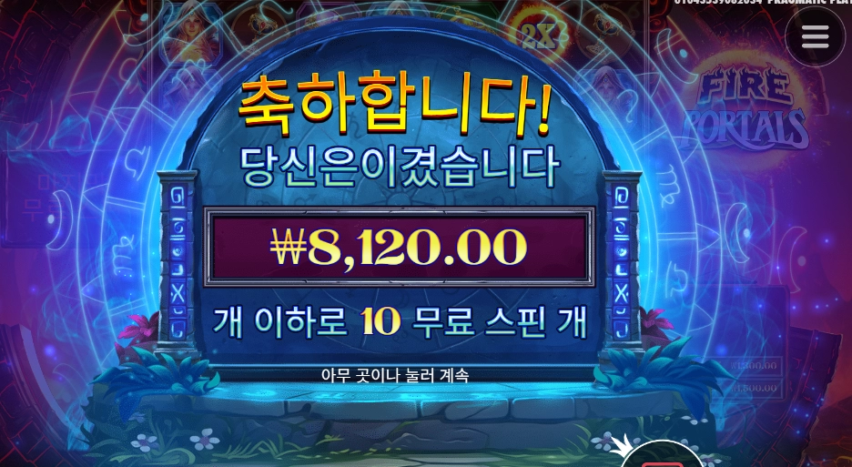 늦점 먹고 파포 한판