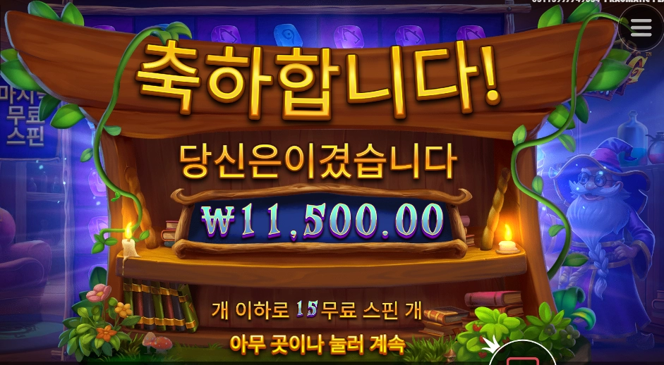 정녕 할배가 마법사라면