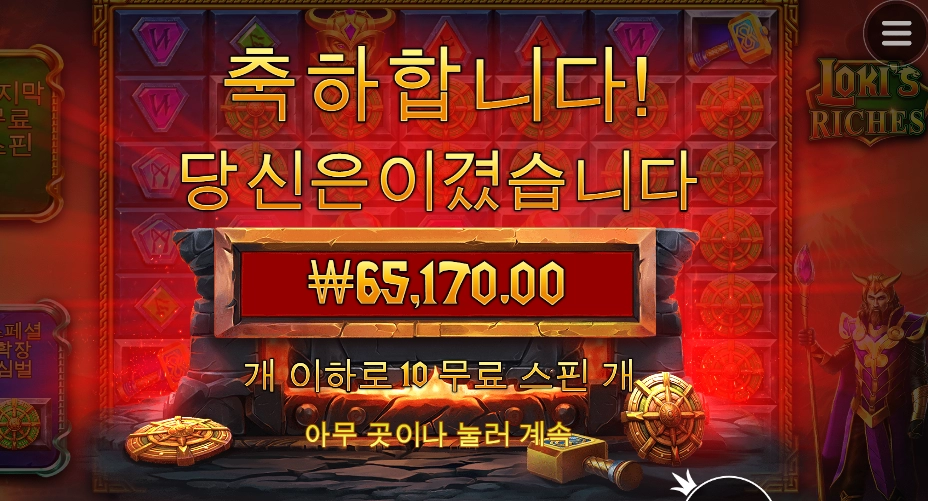 로키가 부자인 이유