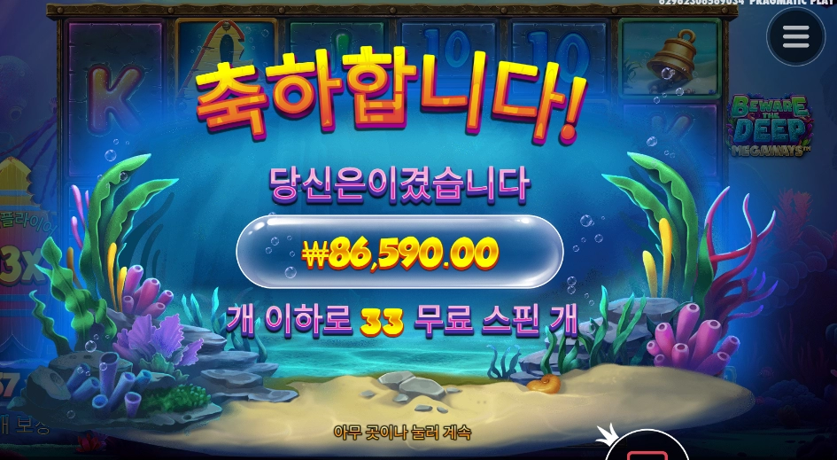 비웨더딥 슈퍼스핀 캬캬